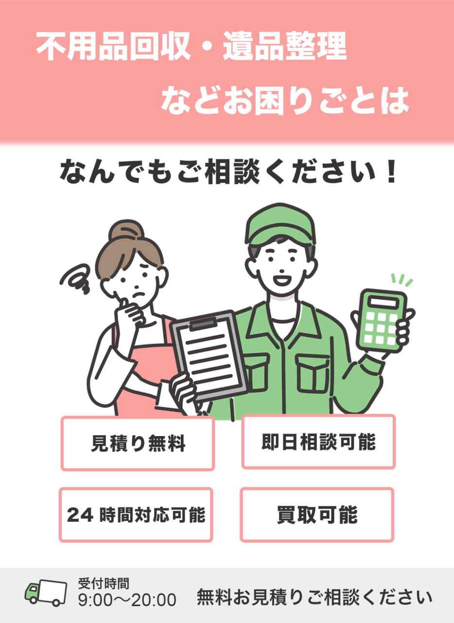 名古屋での不用品回収は私たちにおまかせください!