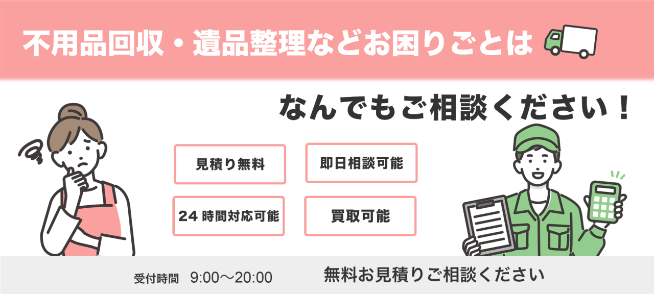 名古屋での不用品回収は私たちにおまかせください!
